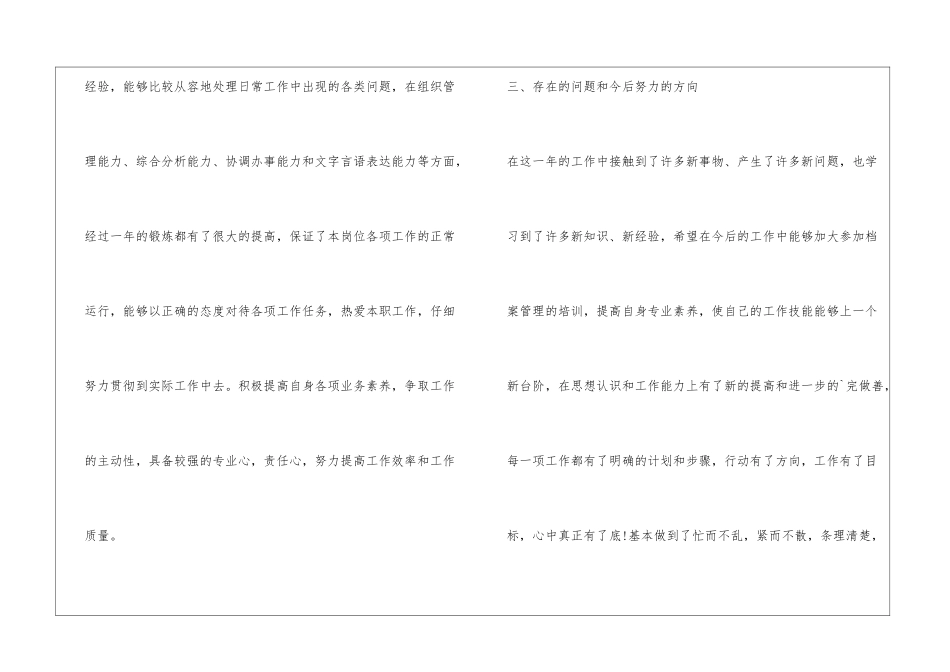档案员年终工作总结_第3页