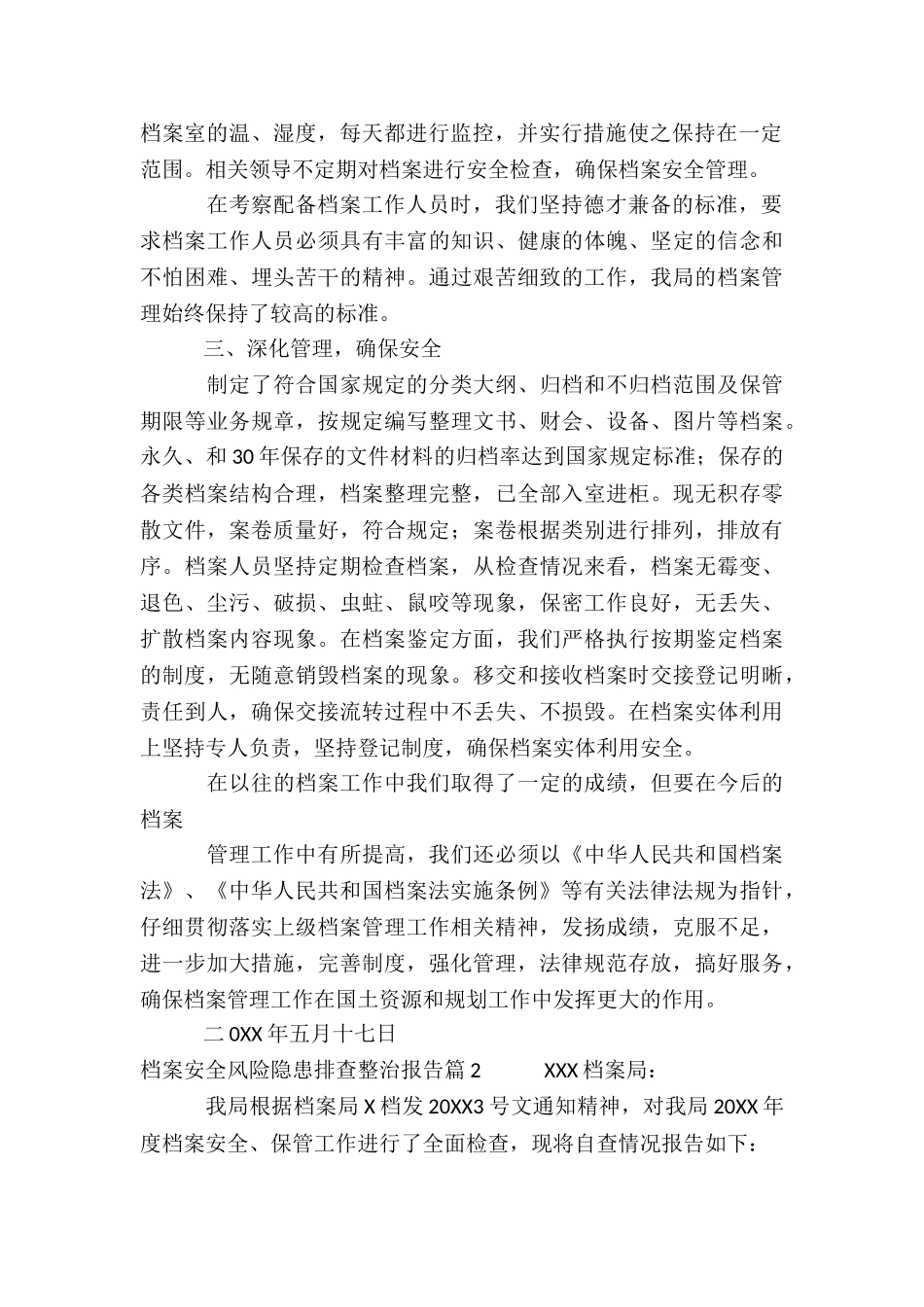 档案安全风险隐患排查整治报告3篇_第2页