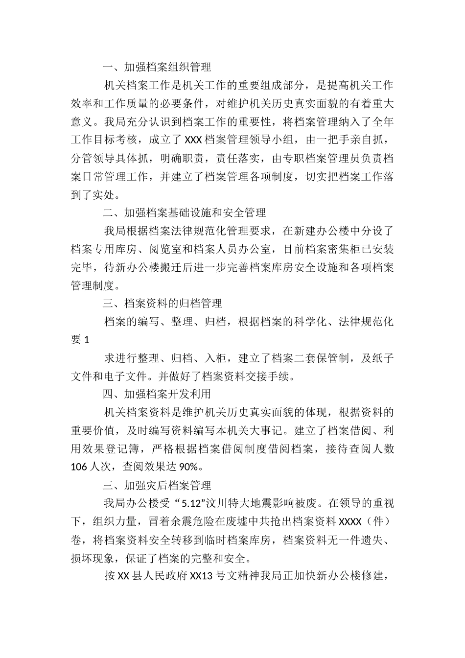 档案安全风险隐患排查整治报告3篇_第3页