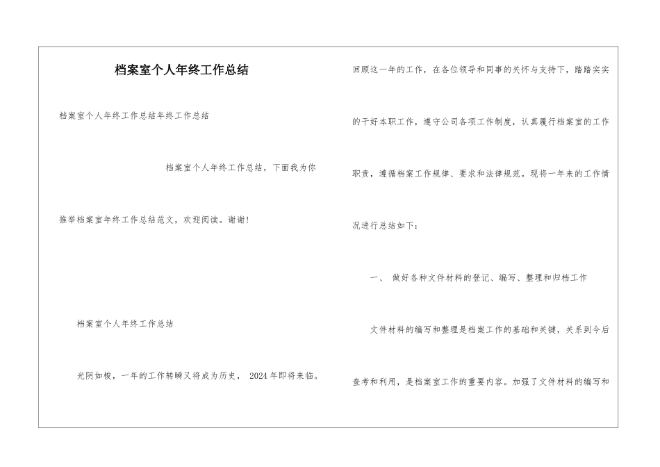 档案室个人年终工作总结_第1页