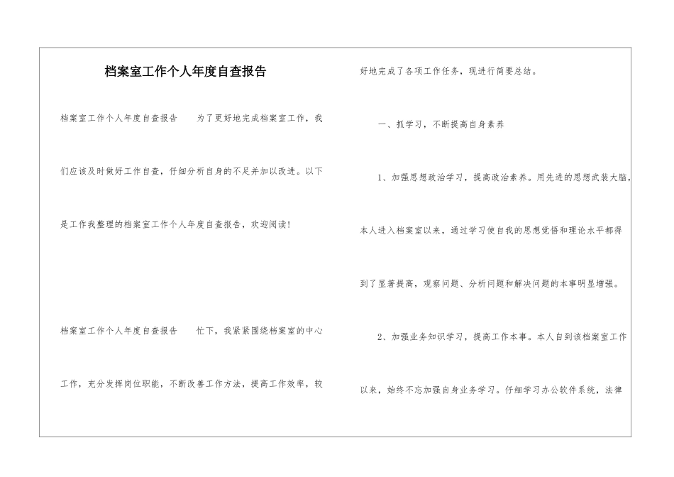 档案室工作个人年度自查报告_第1页