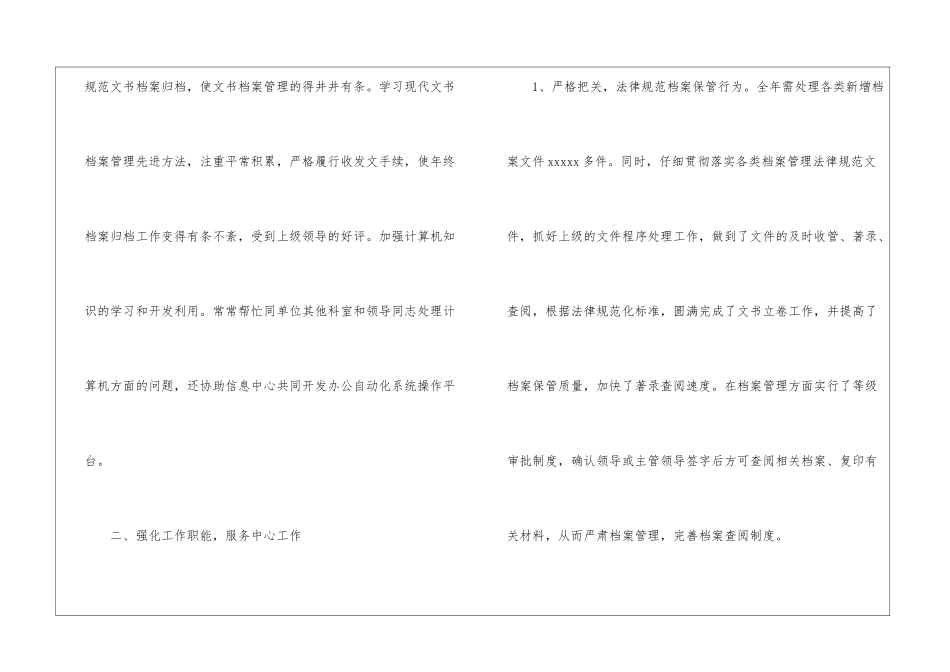 档案室工作个人年度自查报告_第2页