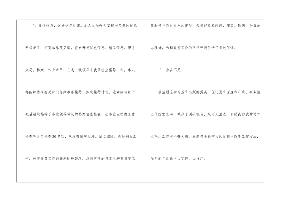 档案室工作个人年度自查报告_第3页