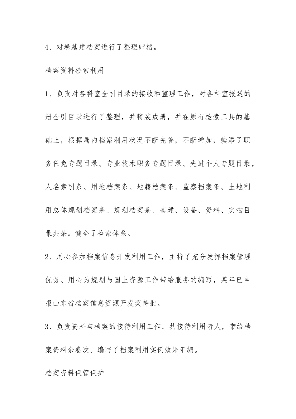 档案室工作总结-_第3页