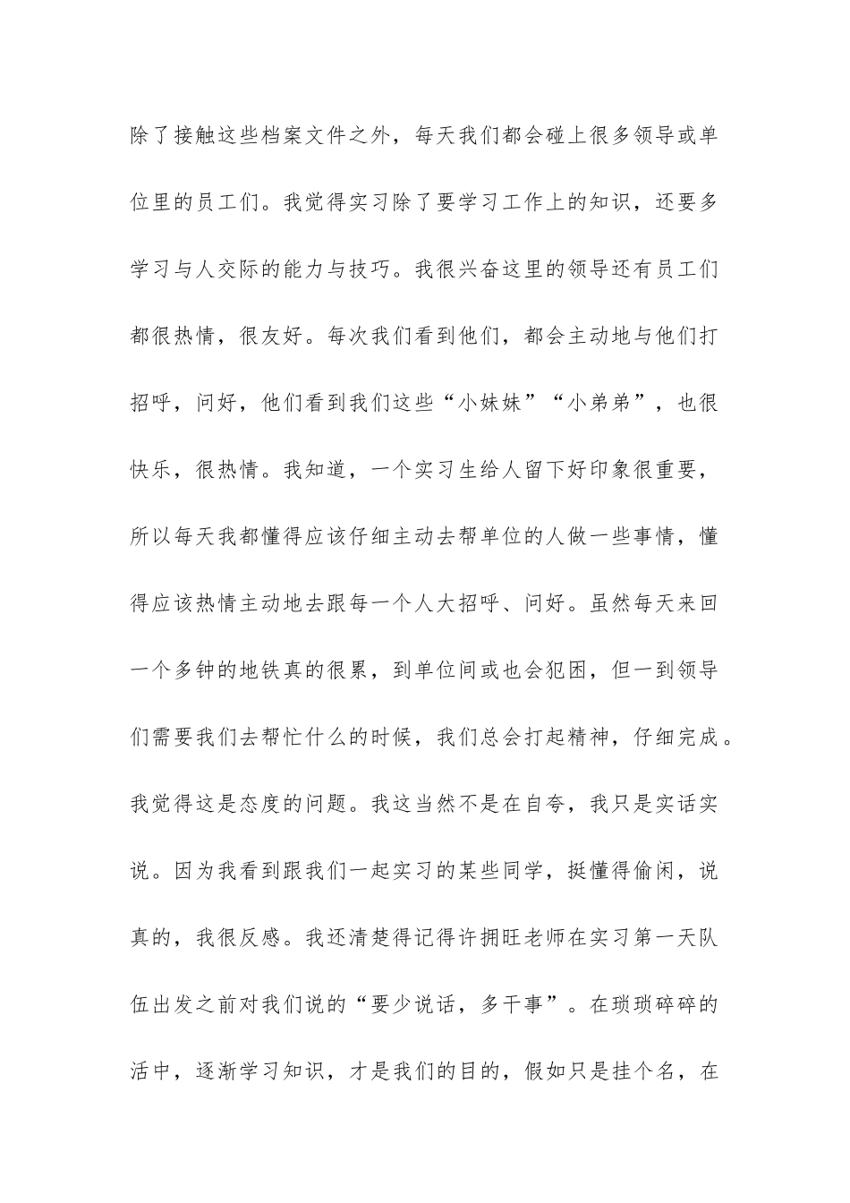 档案实习报告-_第2页