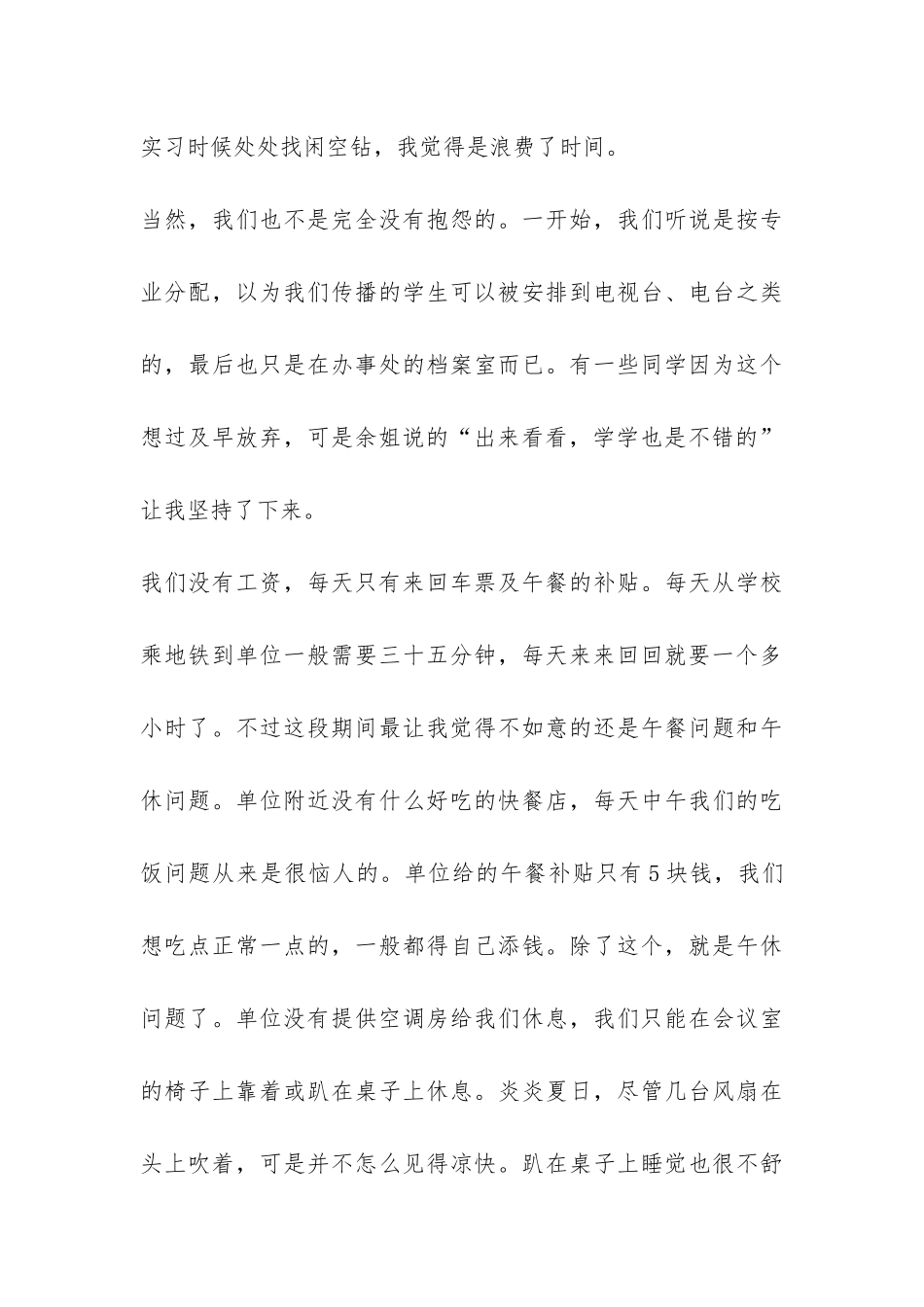 档案实习报告-_第3页