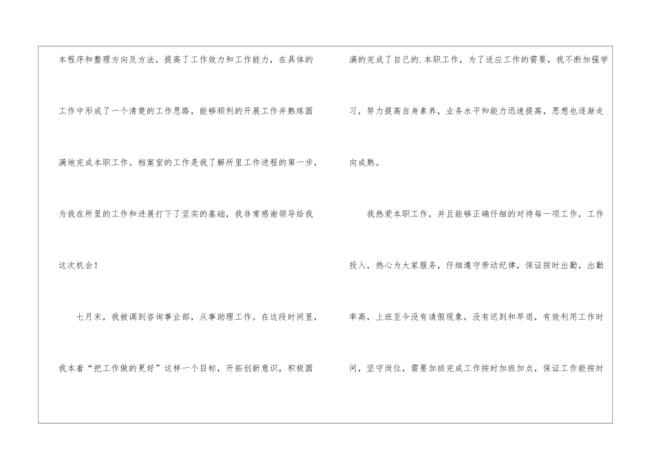 档案室季度工作总结_第2页