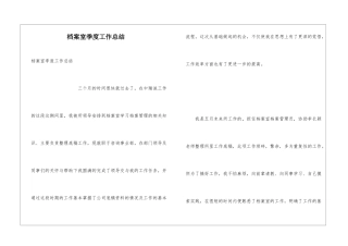 档案室季度工作总结