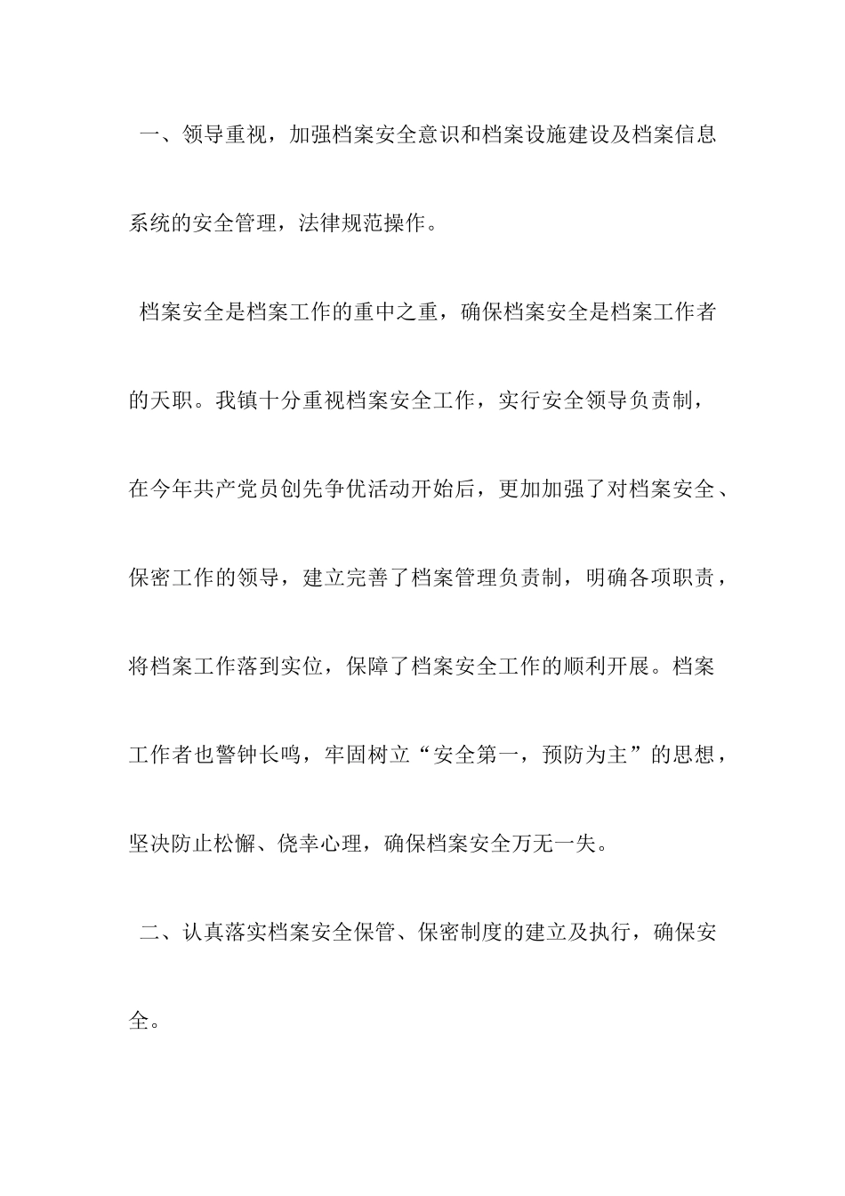 档案安全工作自查报告_第2页