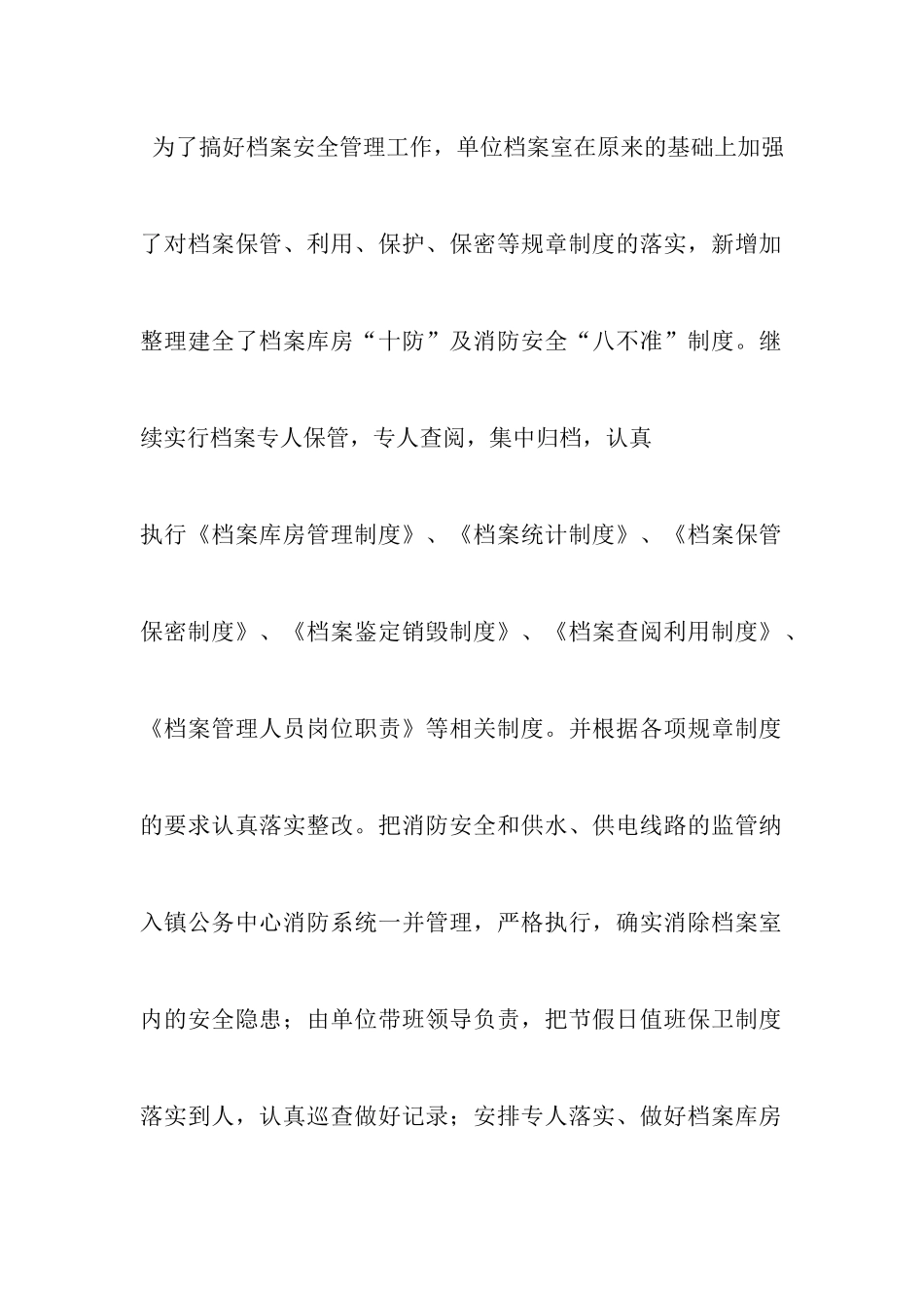 档案安全工作自查报告_第3页