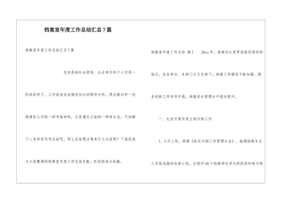 档案室年度工作总结汇总7篇_第1页