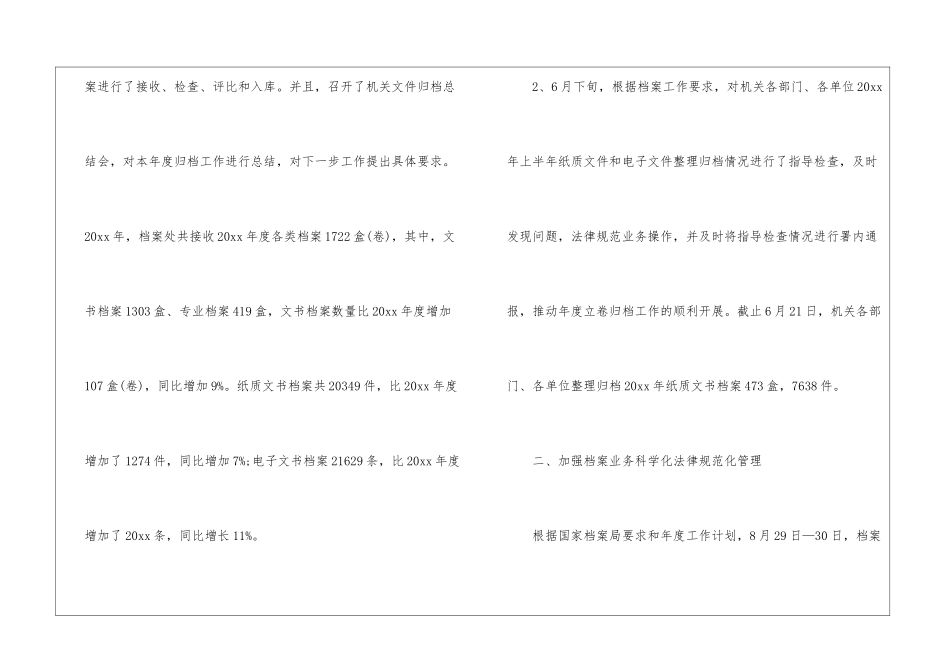 档案室年度工作总结汇总7篇_第2页