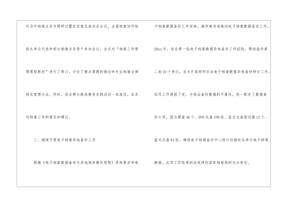 档案室年度工作总结汇总7篇_第3页