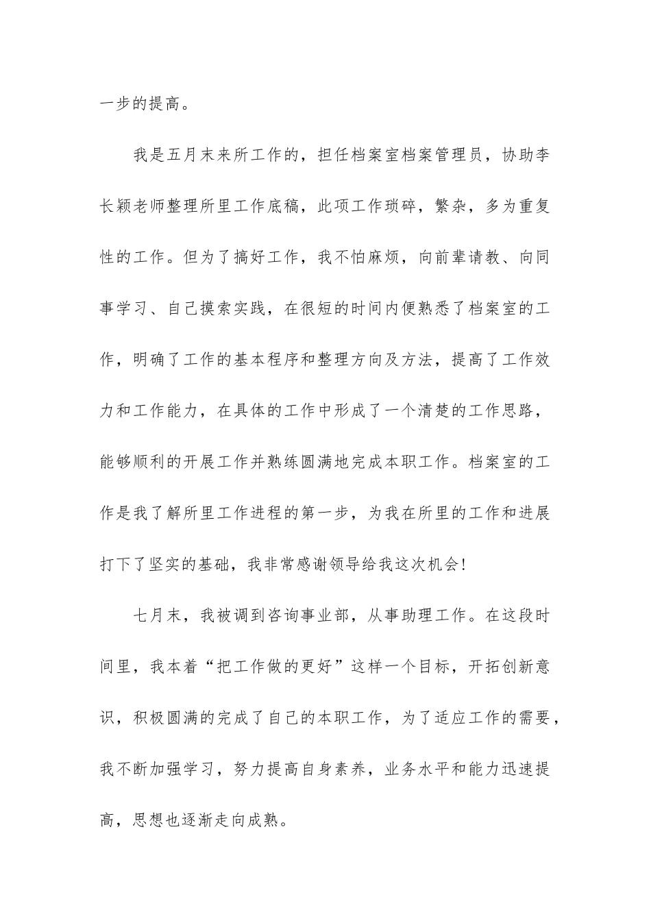 档案室年度工作总结精选3篇-档案室年度工作总结_第2页