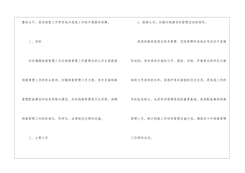 档案室工作计划3篇_第2页