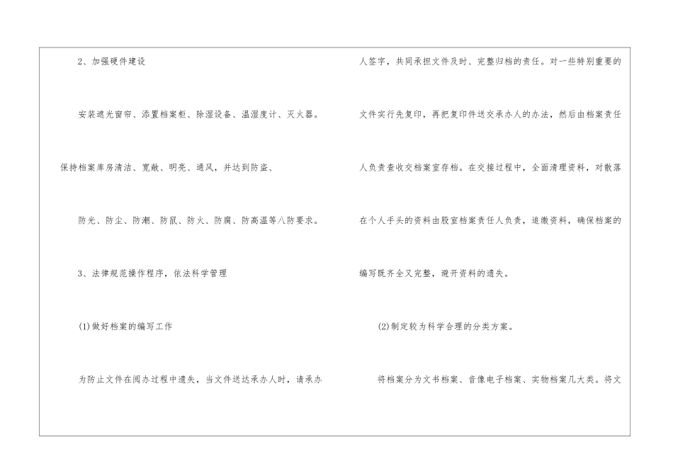 档案室工作计划3篇_第3页