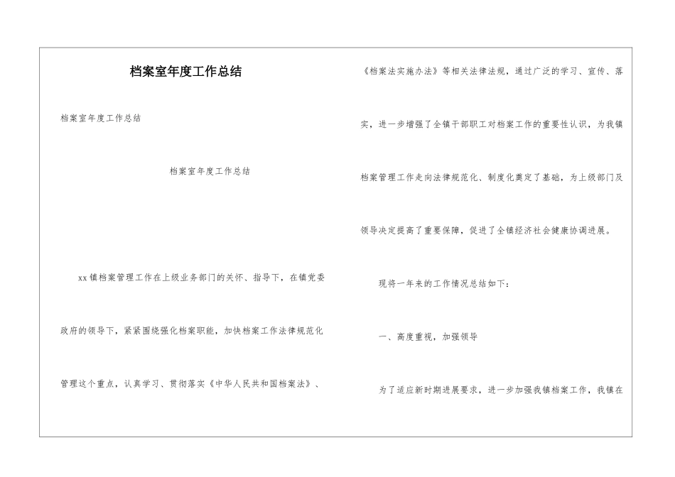 档案室年度工作总结_第1页