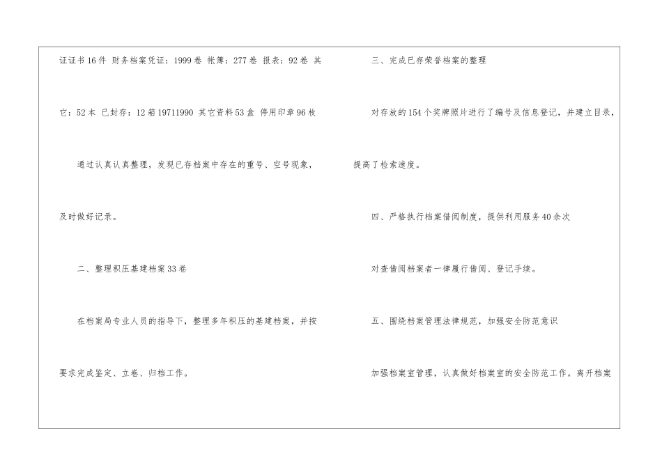 档案室年终工作总结_第2页
