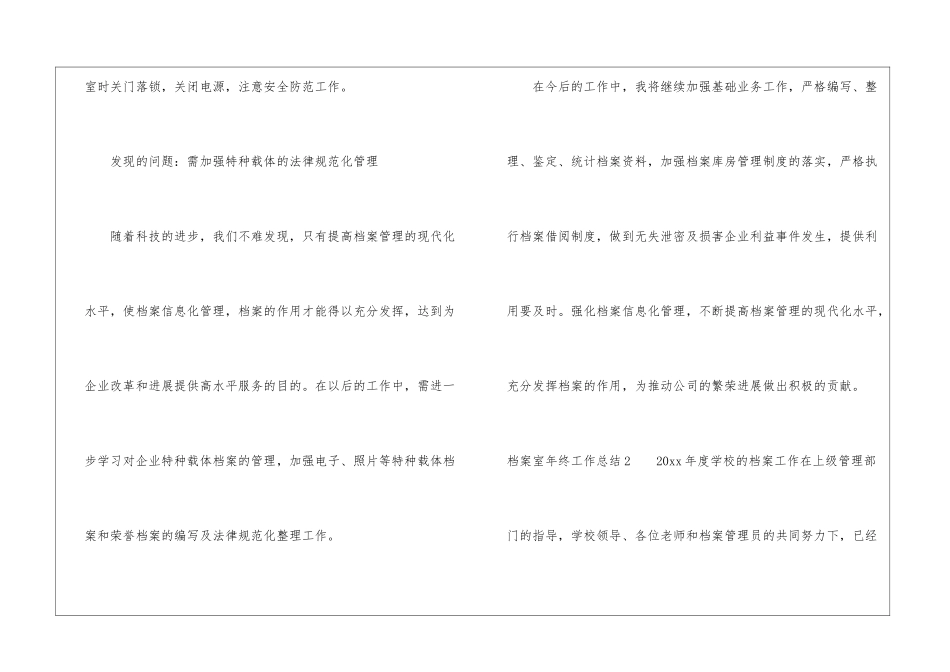 档案室年终工作总结_第3页
