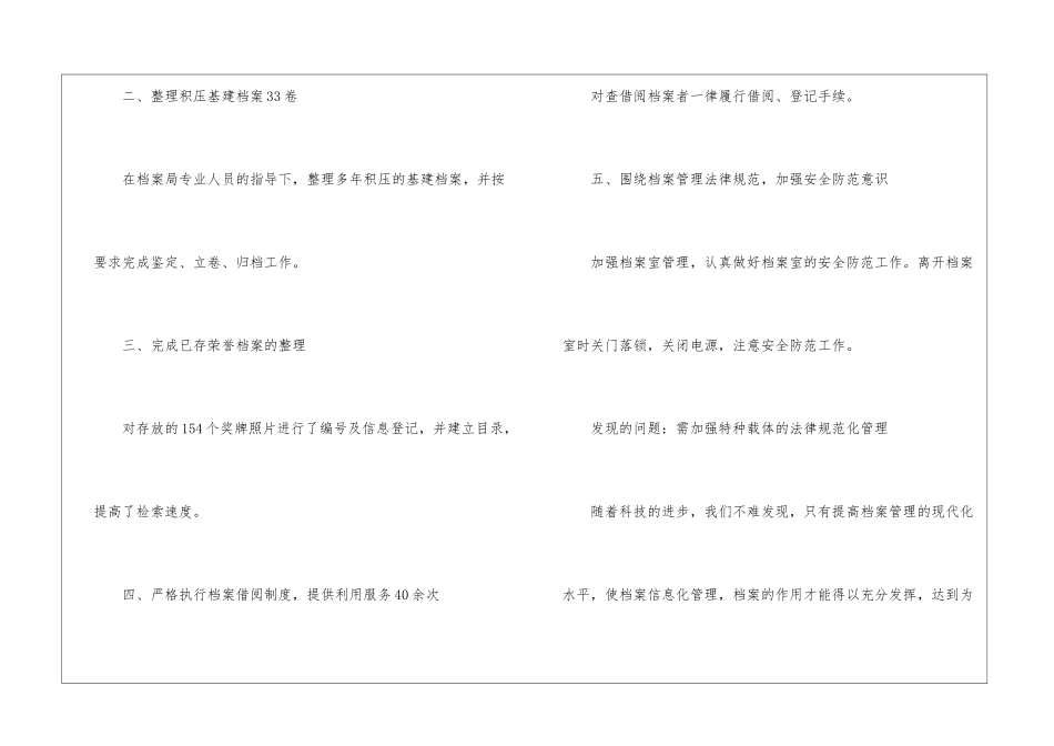 档案室年度总结5篇_第2页