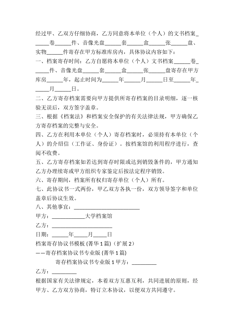 档案寄存协议书模板-_第3页