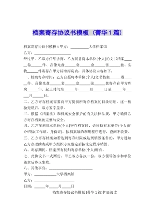 档案寄存协议书模板-