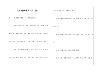 档案室规章制度-