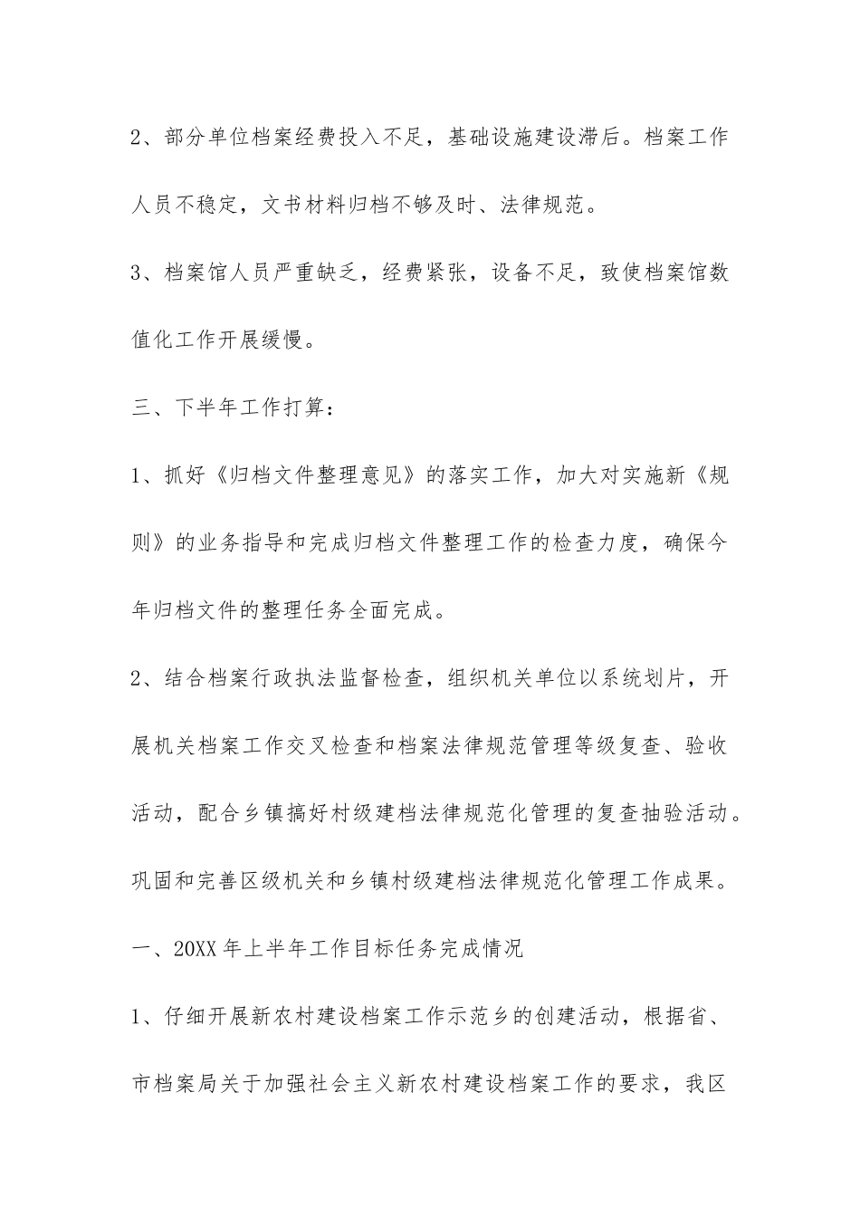 档案局半年总结-_第3页