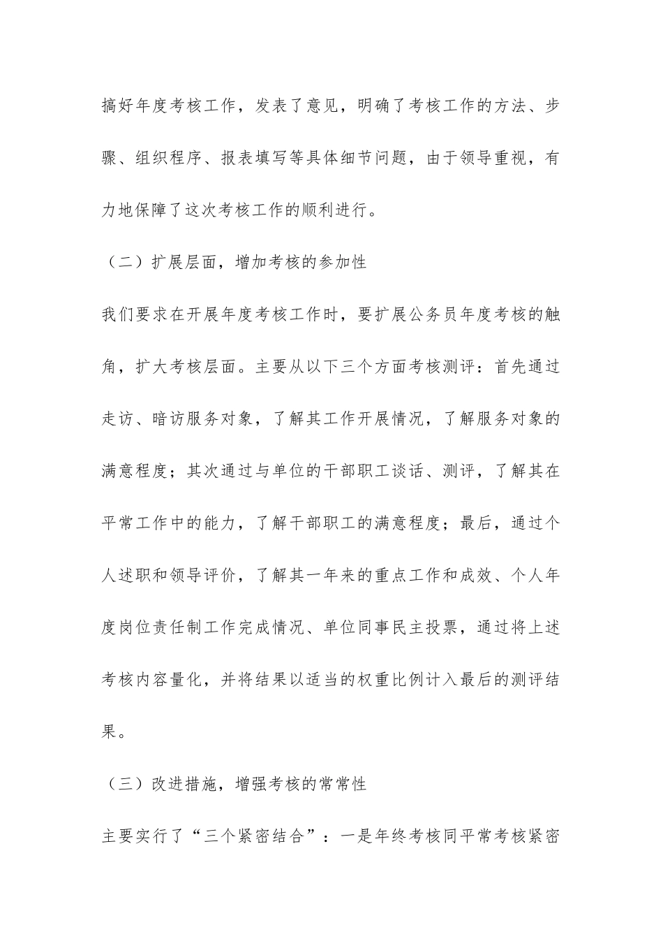 档案局公务员考核工作总结-_第2页