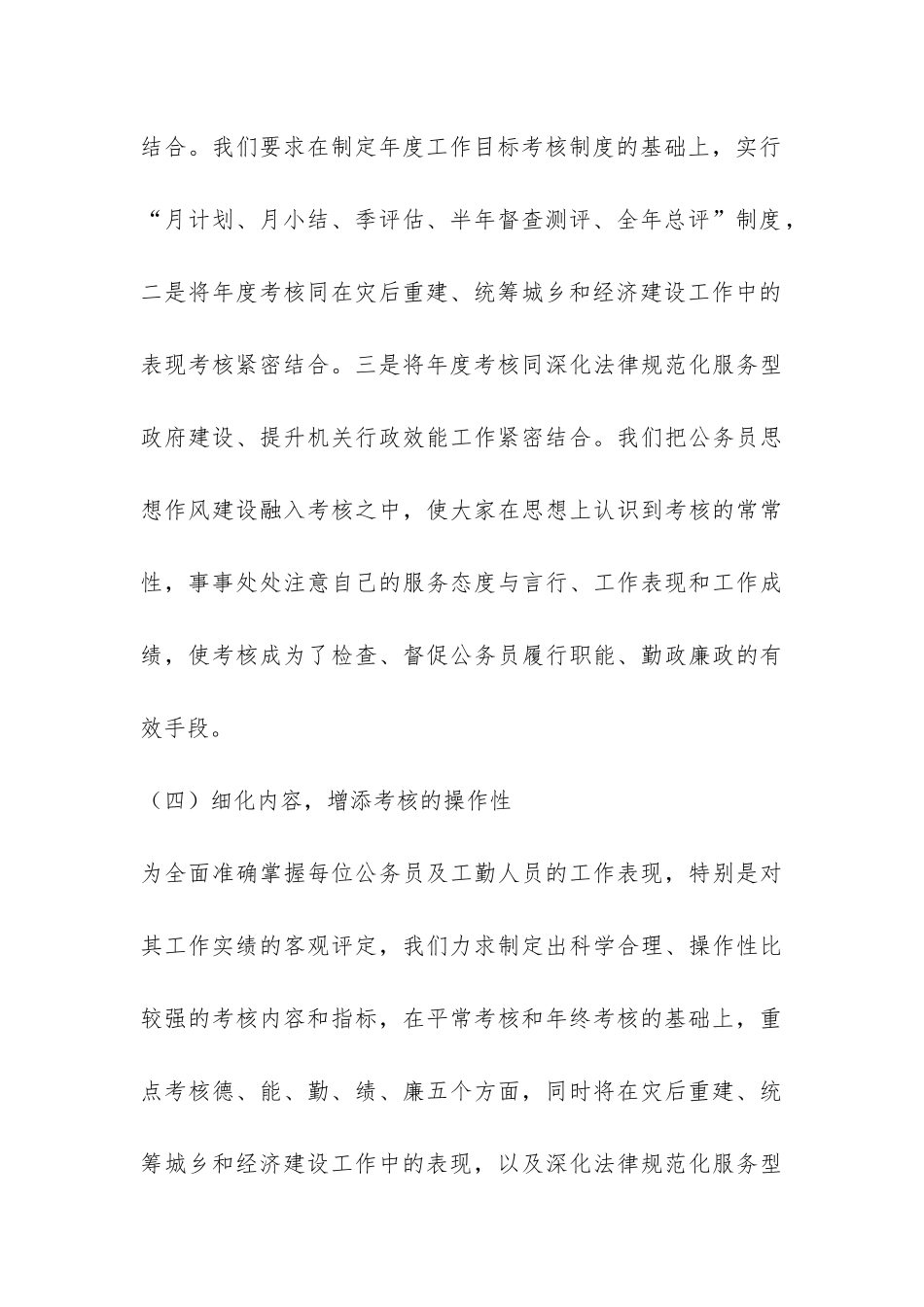 档案局公务员考核工作总结-_第3页