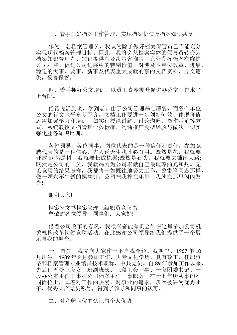 档案室文书档案管理三级职员竞聘书_第3页