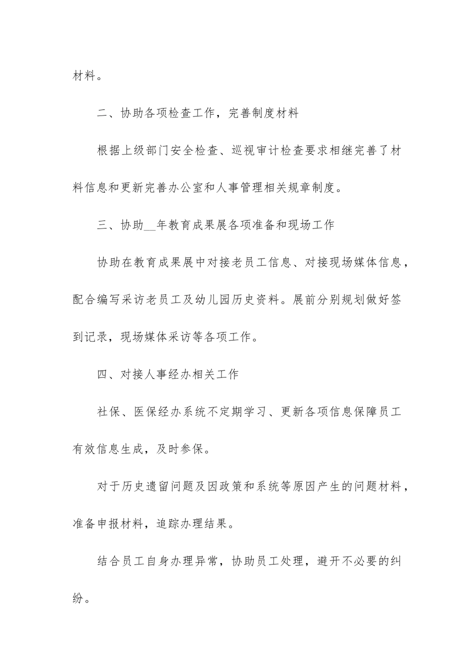 档案局办公室工作总结3篇-办公室档案员工作总结_第2页