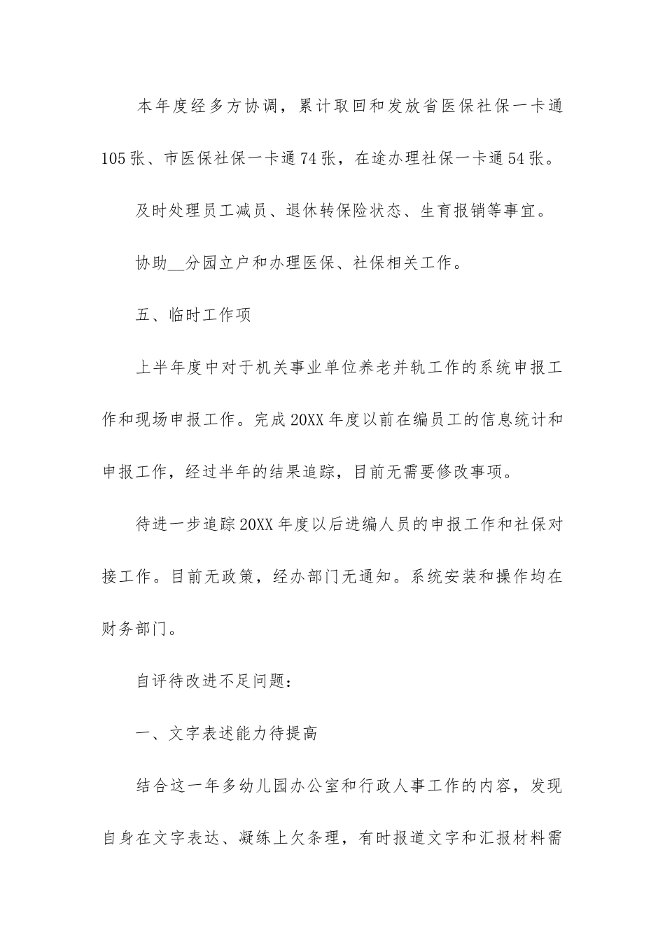 档案局办公室工作总结3篇-办公室档案员工作总结_第3页