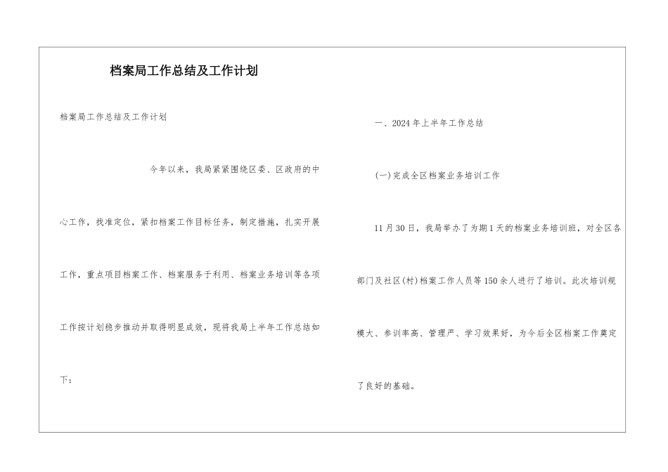 档案局工作总结及工作计划_第1页