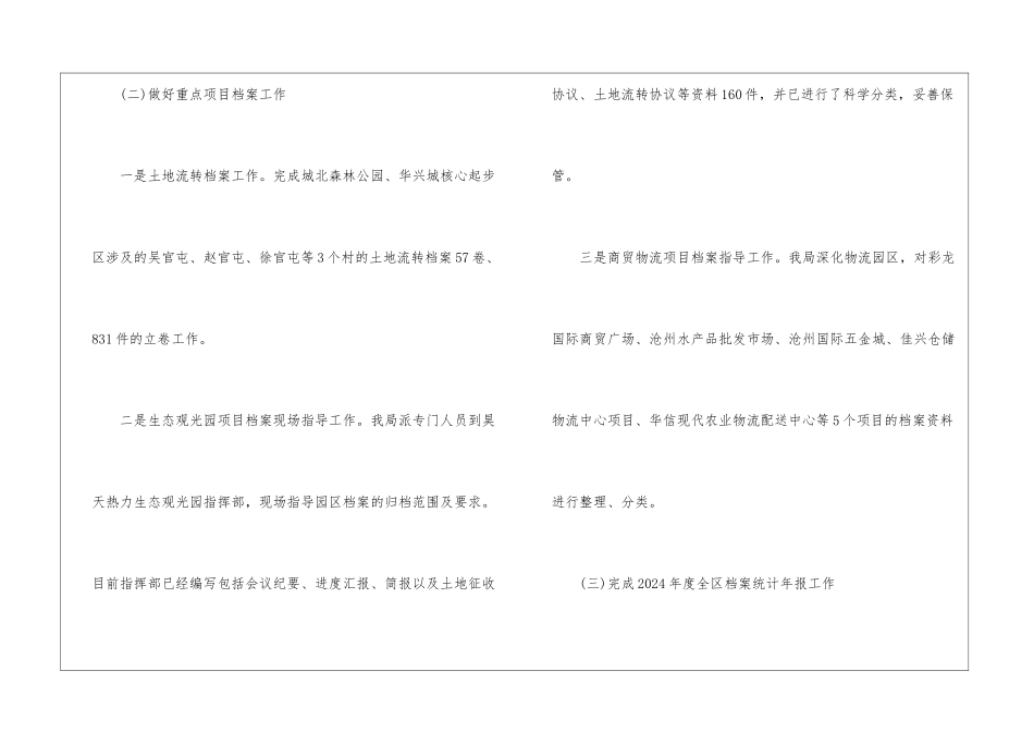 档案局工作总结及工作计划_第2页
