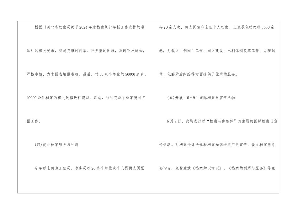 档案局工作总结及工作计划_第3页