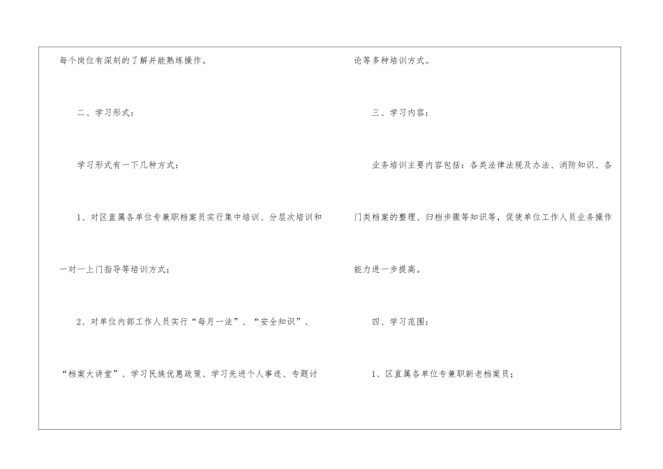 档案局工作计划4篇_第2页