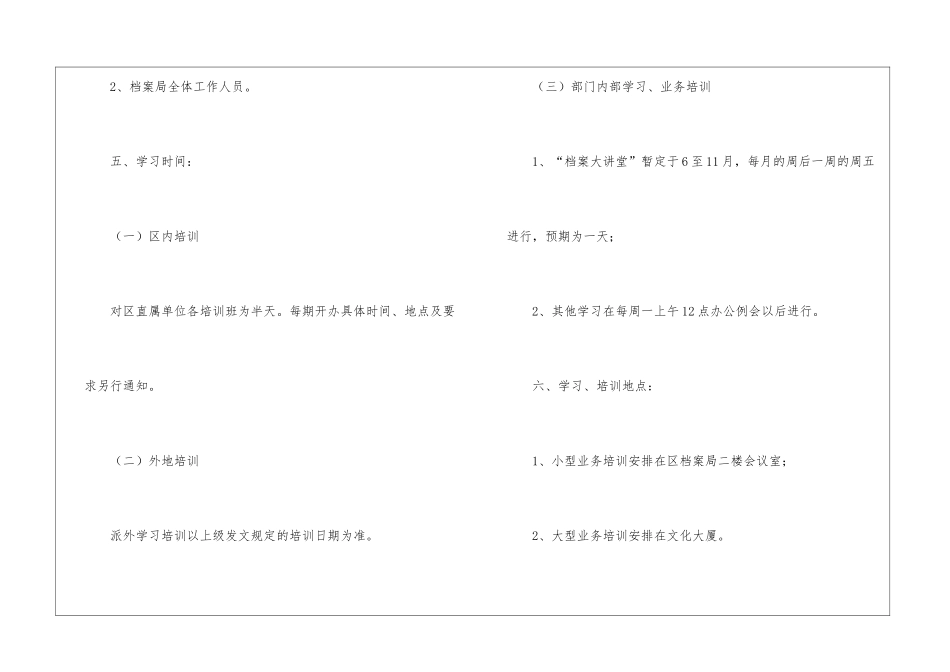 档案局工作计划4篇_第3页