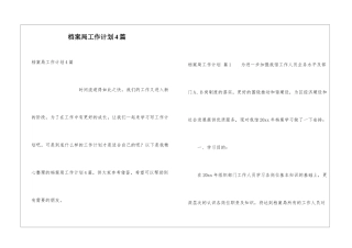 档案局工作计划4篇