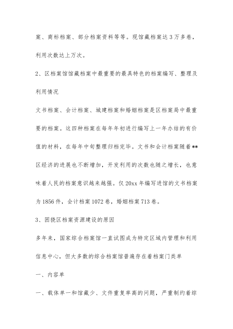 档案局资源建设状况调研汇报-_第2页