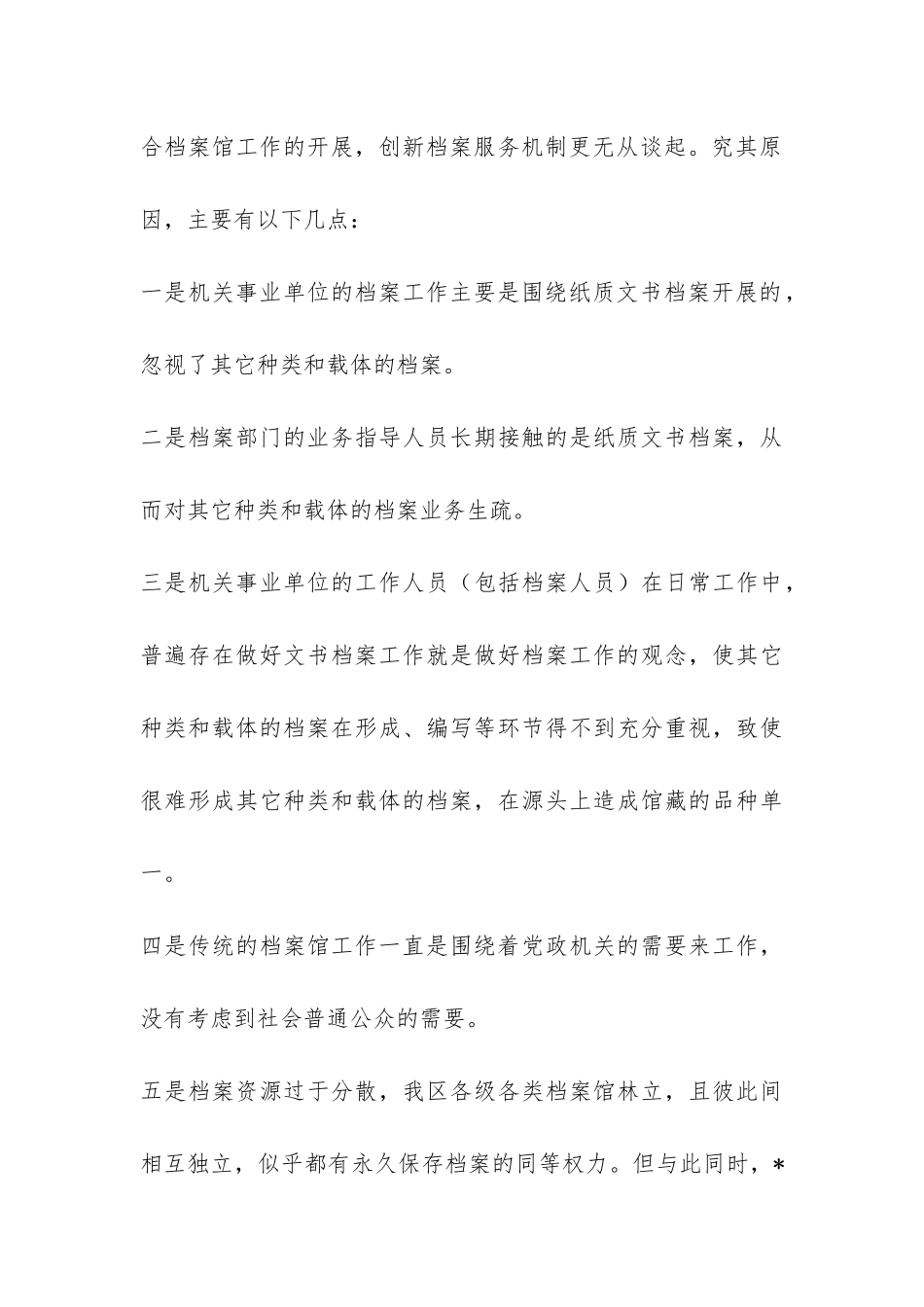 档案局资源建设状况调研汇报-_第3页