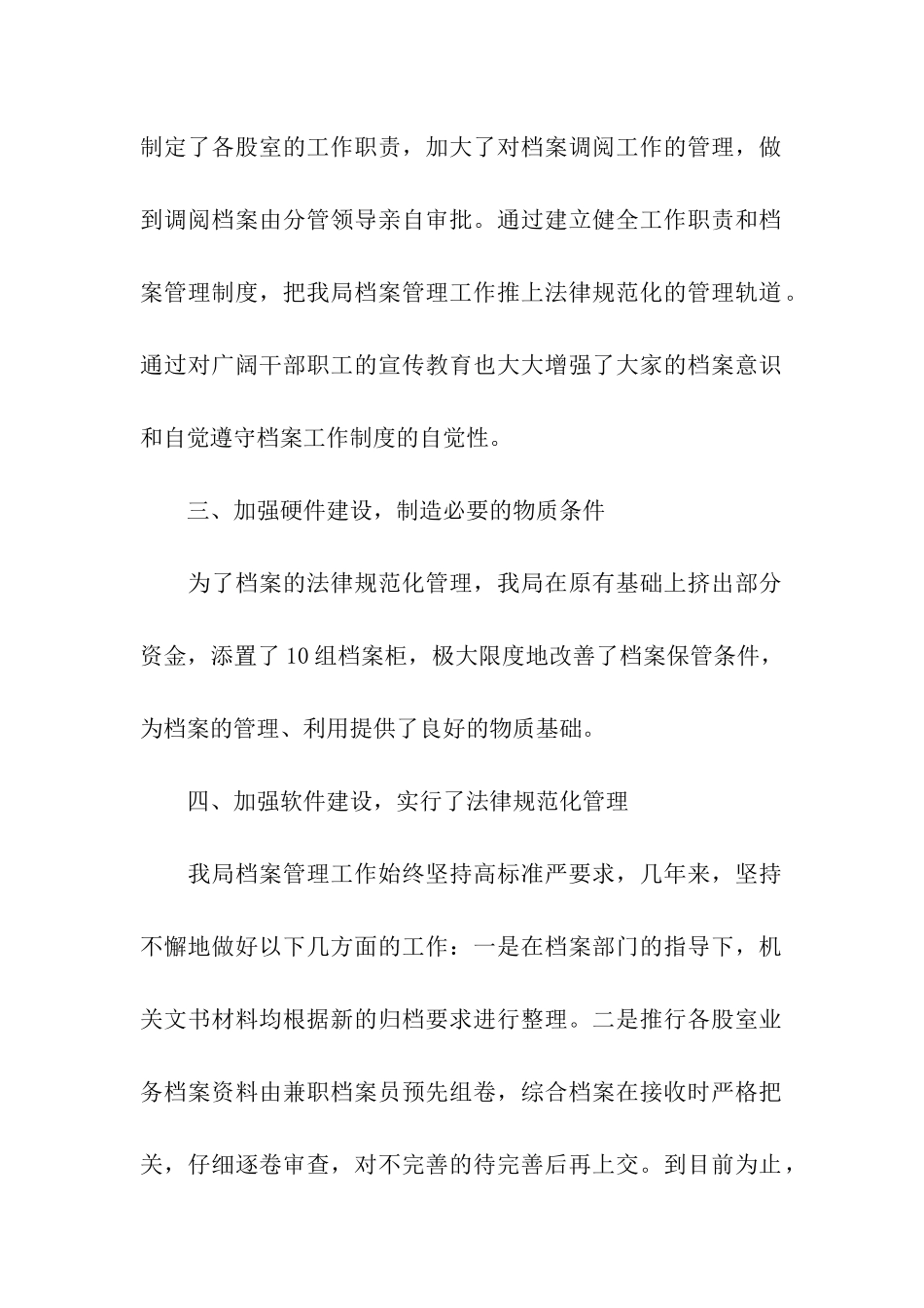 档案工作情况汇报_第2页