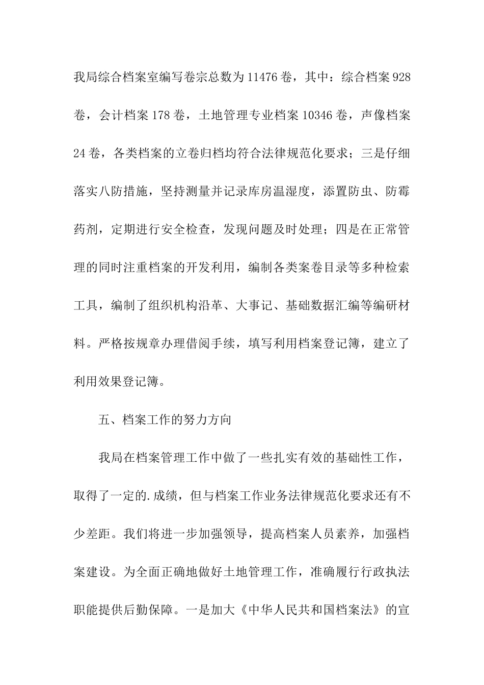 档案工作情况汇报_第3页