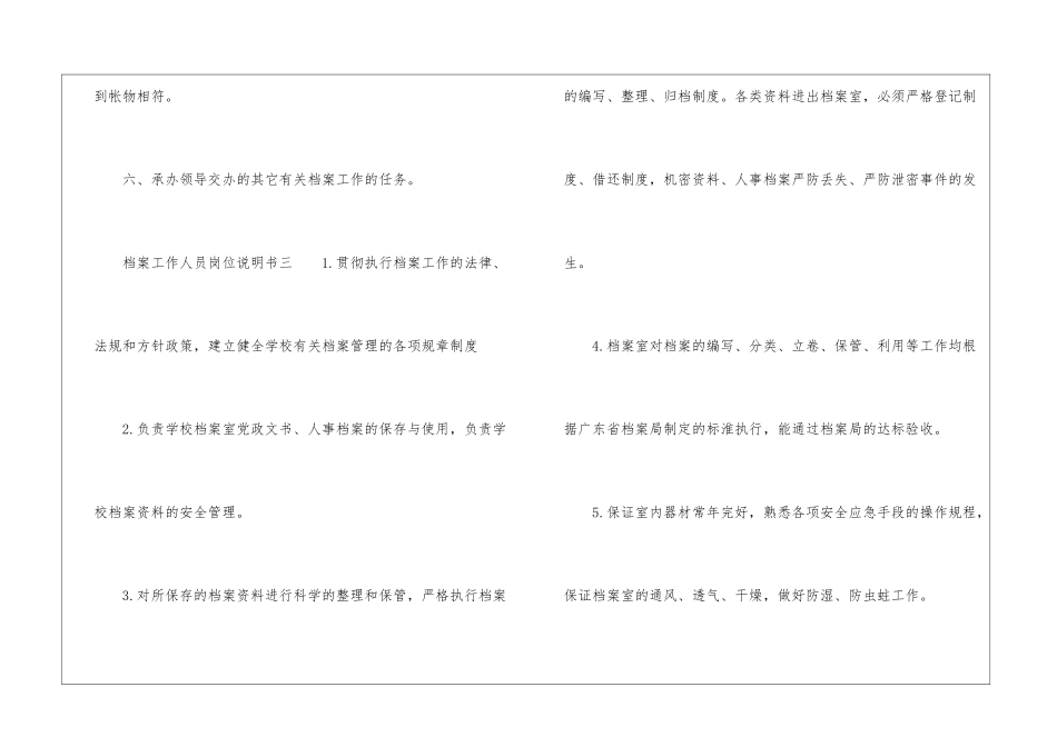 档案工作人员岗位说明书_第3页