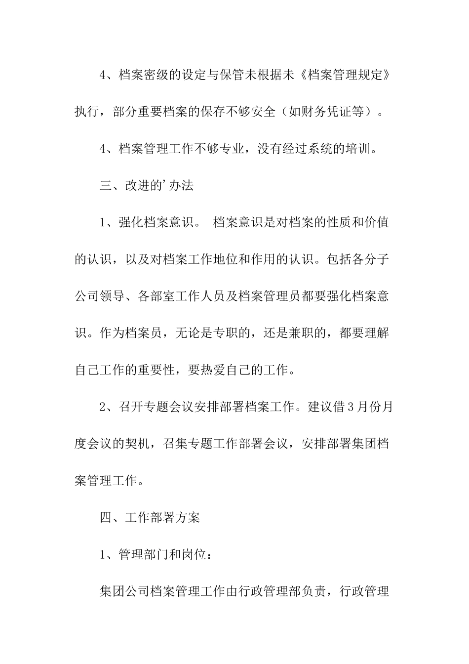 档案工作整改方案_第2页