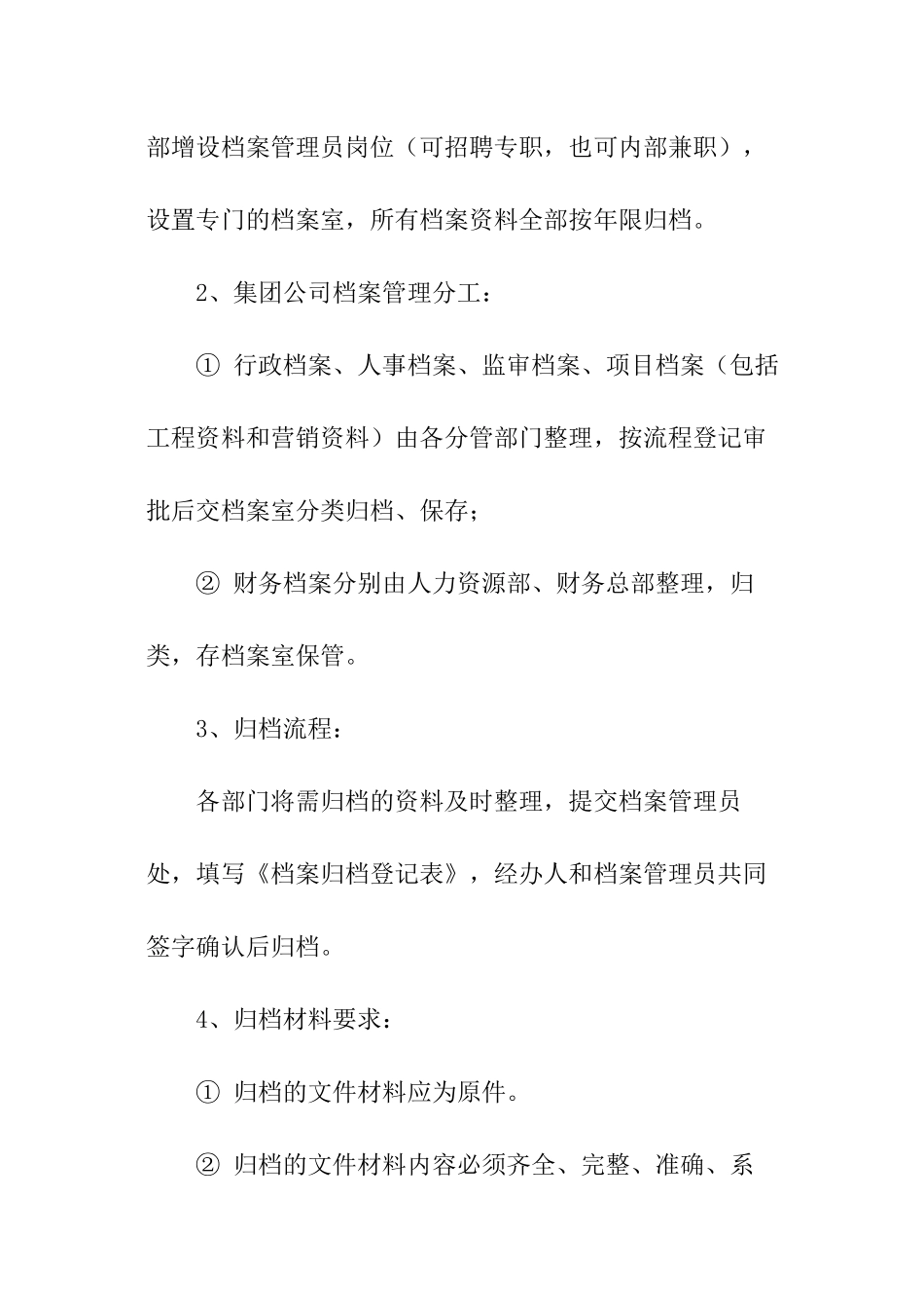 档案工作整改方案_第3页