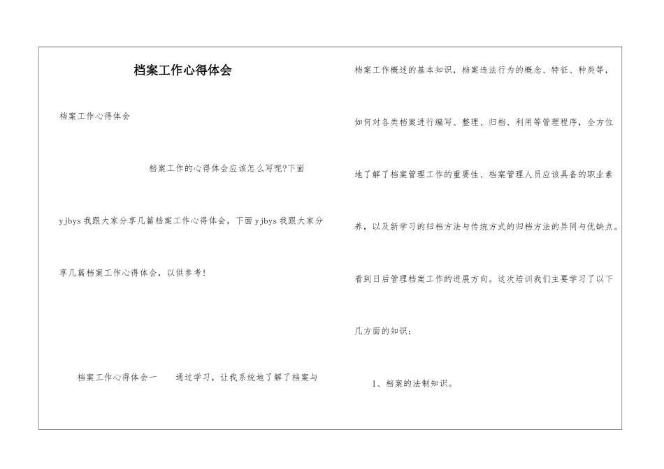 档案工作心得体会_第1页