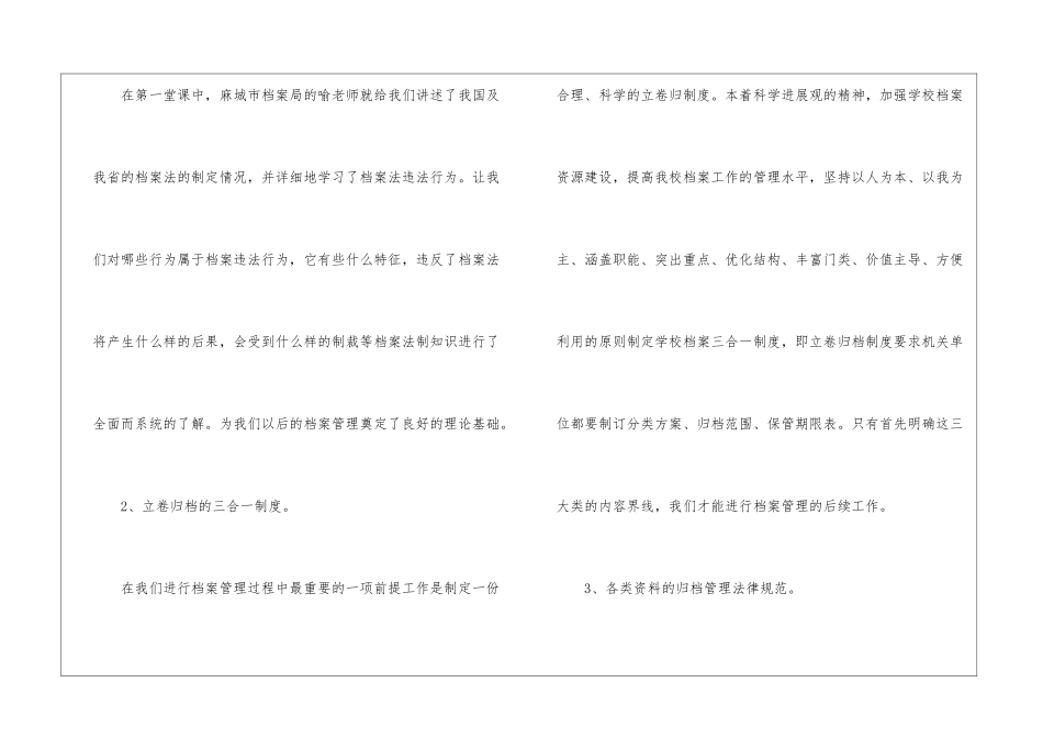 档案工作心得体会_第2页