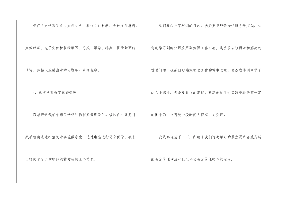 档案工作心得体会_第3页