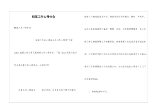 档案工作心得体会